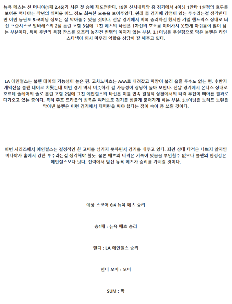 2025년 07월 24일 뉴욕메츠 LA에인절스 MLB 분석 및 중계 올스티비