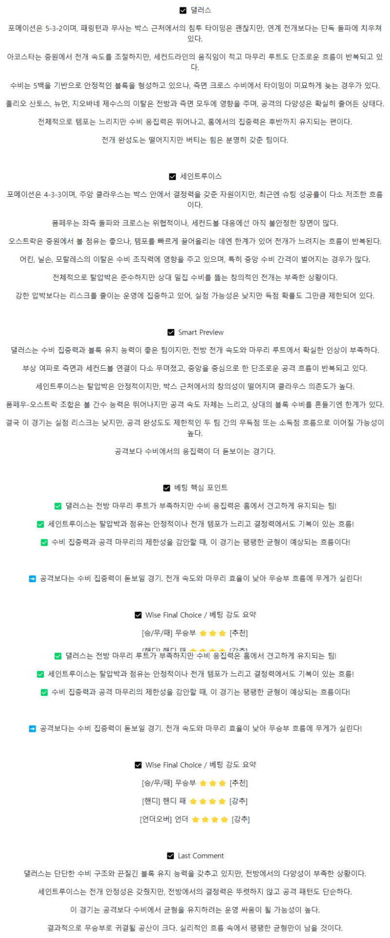 2025년 07월 20일 댈러스 세인트루이스 해외축구 분석 및 중계 올스티비