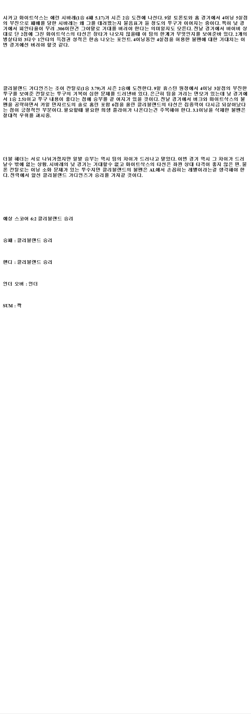 2025년 07월 14일 시카고W 클리블랜드 미국야구 중계 및 분석 올스티비