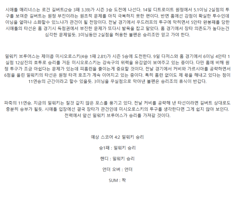 2025년 07월 23일 시애틀 밀워키 미국야구 중계 및 분석 올스티비