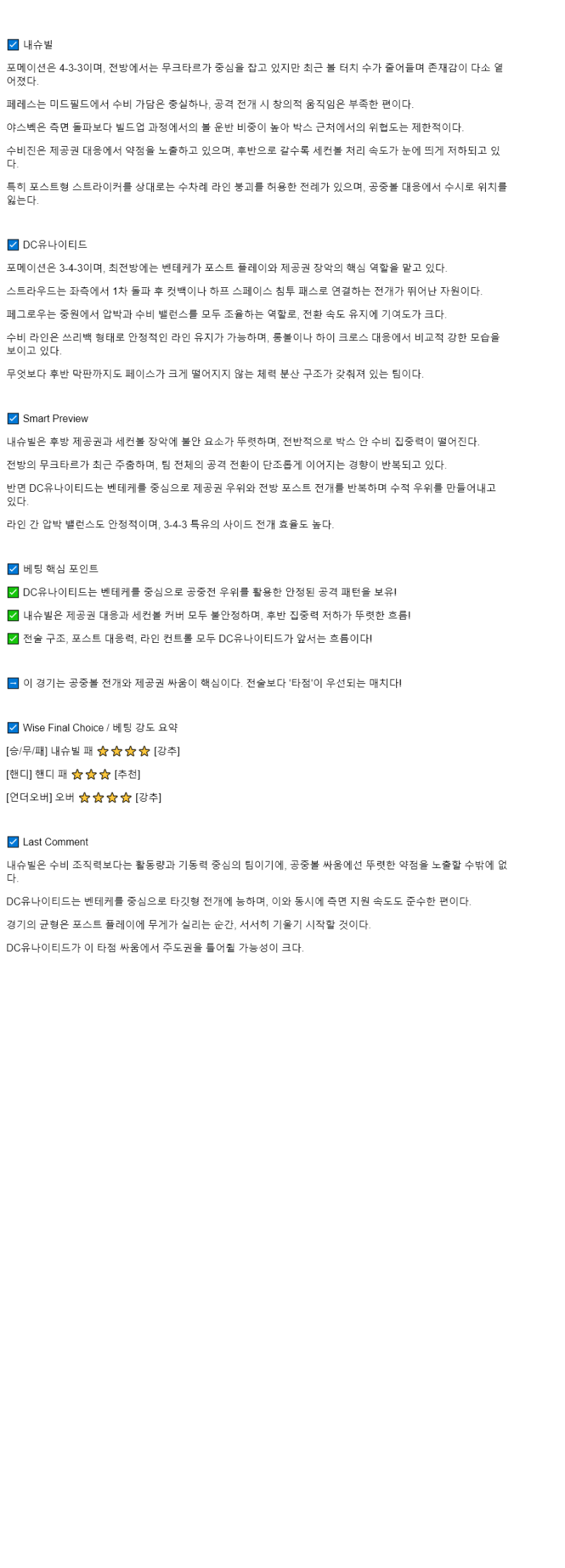 2025년 07월 10일 내슈빌SC DC유나이티드 해외스포츠 중계 및 분석 올스티비