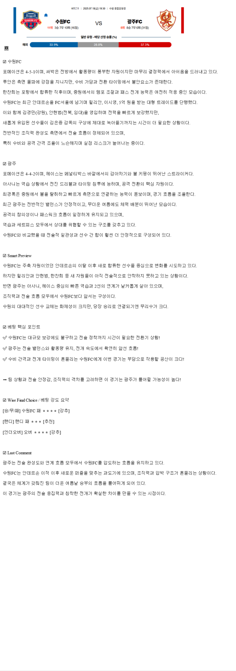 2025년 07월 18일 수원FC 광주 해외축구 중계 및 분석 올스티비