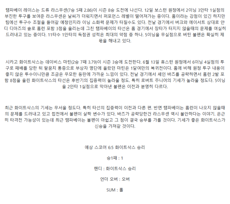 2025년 07월 23일 탬파베이 시카고W 미국야구 중계 및 분석 올스티비