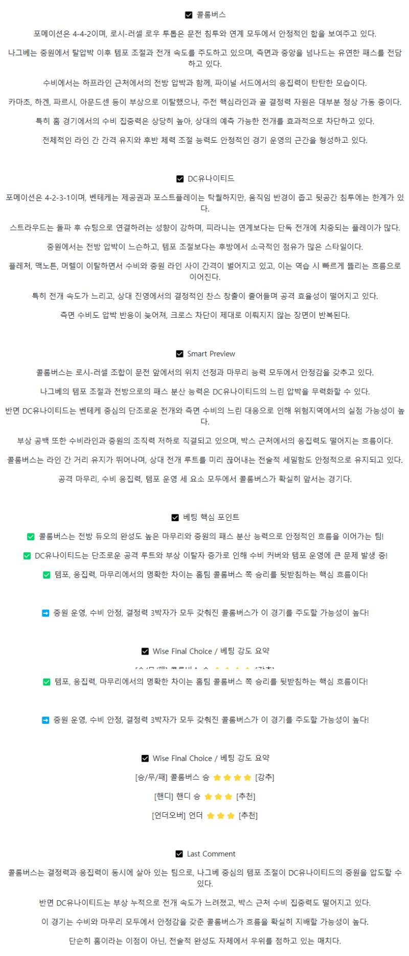2025년 07월 20일 콜롬버스 DC 유나이티드 해외스포츠 중계 및 분석 올스티비