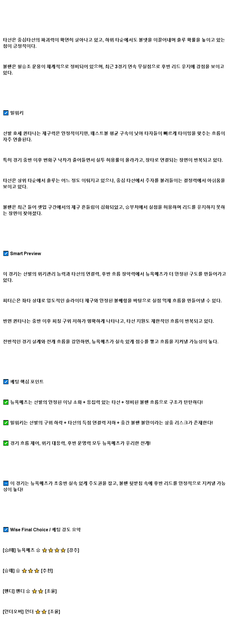 2025년 07월 04일 뉴욕메츠 밀워키 해외야구 중계 및 분석 올스티비
