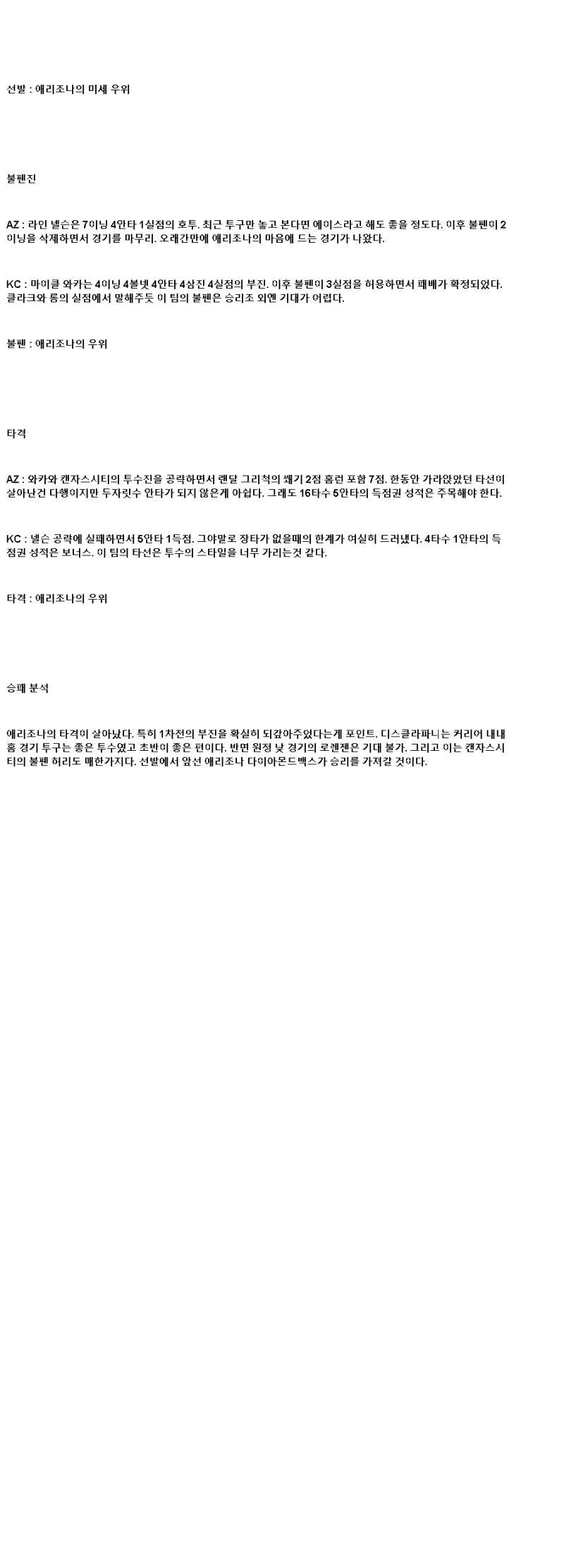 2025년 07월 07일 애리조나 캔자스시티 MLB 분석 및 중계 올스티비