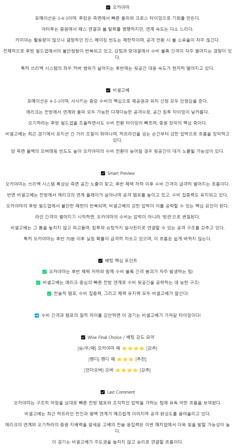 2025년 07월 20일 오카야마 비셀 고베 해외스포츠 중계 및 분석 올스티비
