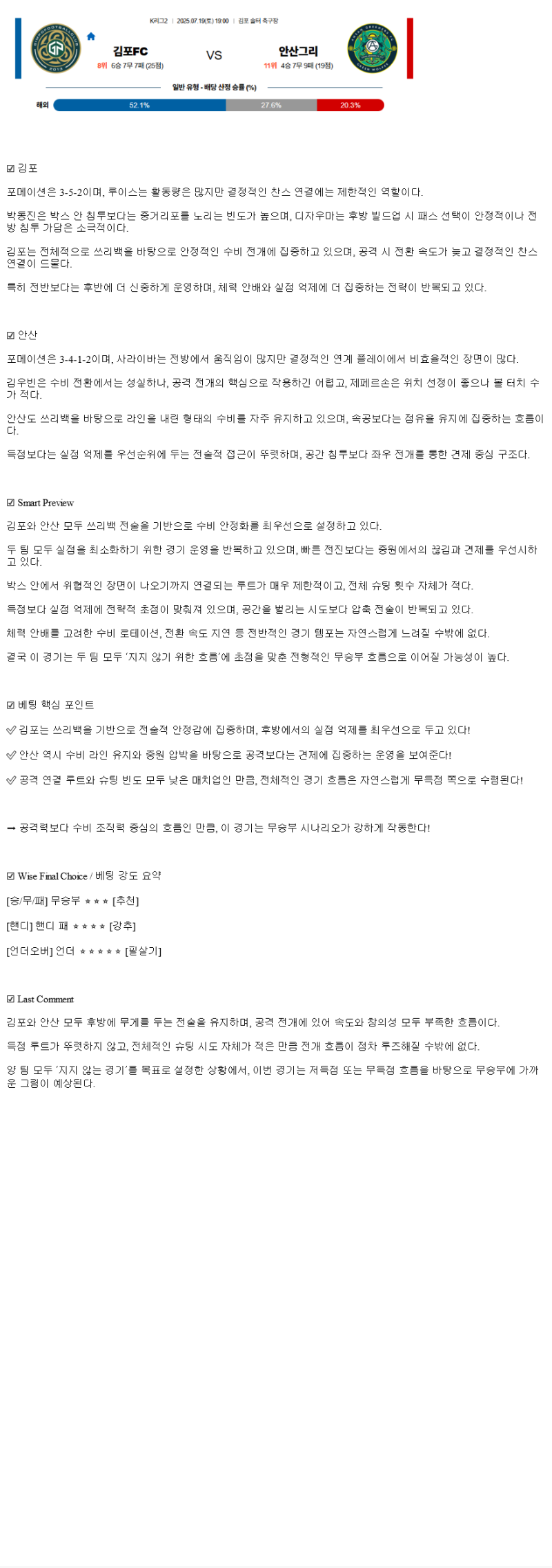 2025년 07월 19일 김포 안산 해외축구 중계 및 분석 올스티비