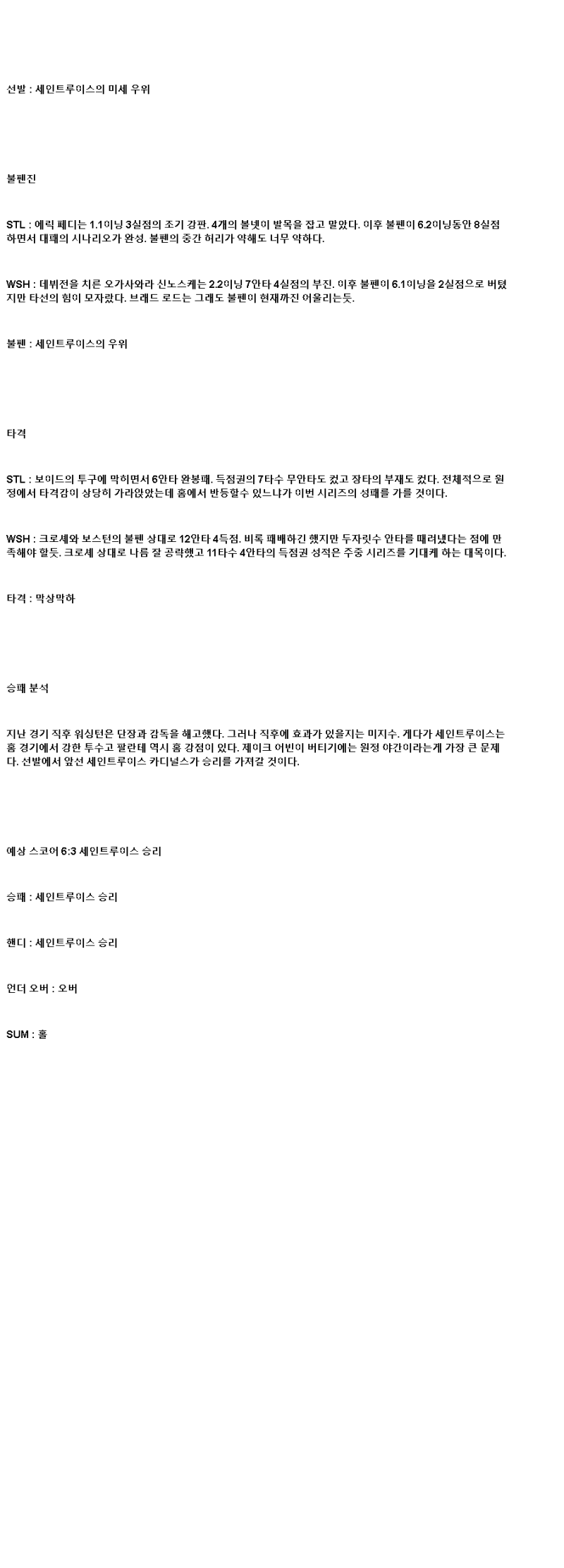 2025년 07월 09일 세인트루이스 워싱턴 미국야구 분석 및 중계 올스티비