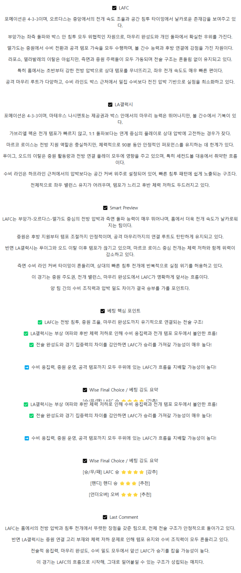 2025년 07월 20일 LA FC 갤럭시 해외스포츠 중계 및 분석 올스티비