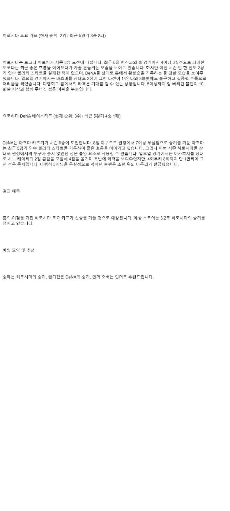 2025년 07월 15일 히로시마 요코하마 일야 중계 및 분석 올스티비
