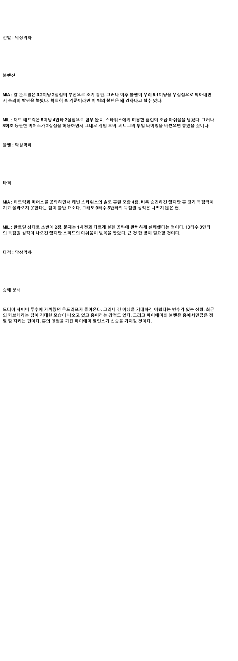 2025년 07월 07일 마이애미 밀워키 해외야구 분석 및 중계 올스티비
