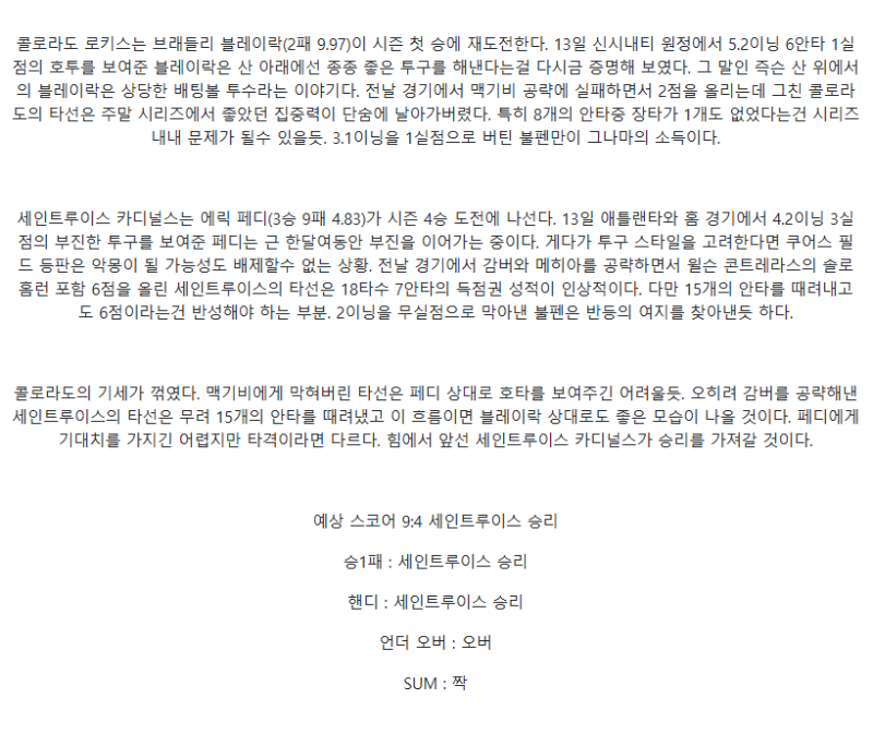 2025년 07월 23일 콜로라도 세인트루이스 MLB 분석 및 중계 올스티비