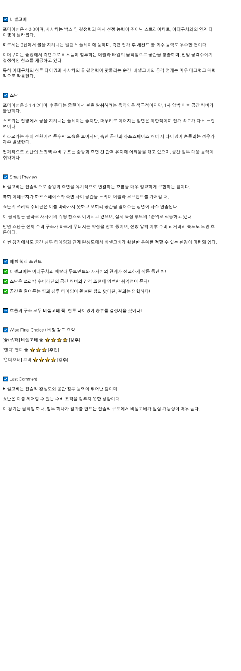 2025년 07월 05일 비셀 고베 쇼난 벨마레 스포츠 중계 및 분석 올스티비