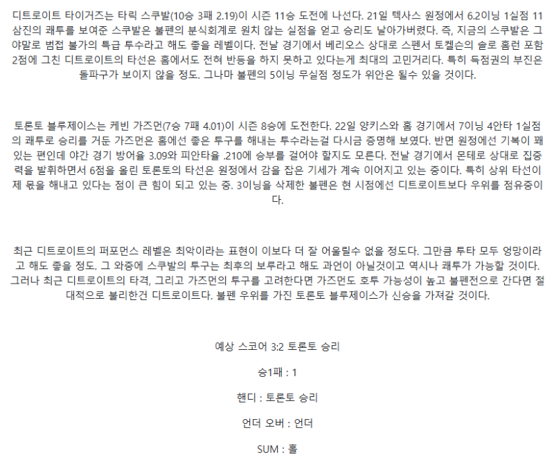 2025년 07월 27일 디트로이트 토론토 해외야구 중계 및 분석 올스티비
