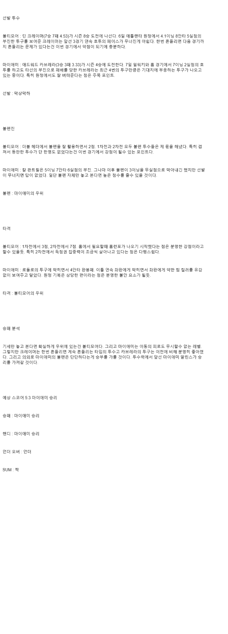 2025년 07월 12일 볼티모어 마이애미 미국야구 중계 및 분석 올스티비
