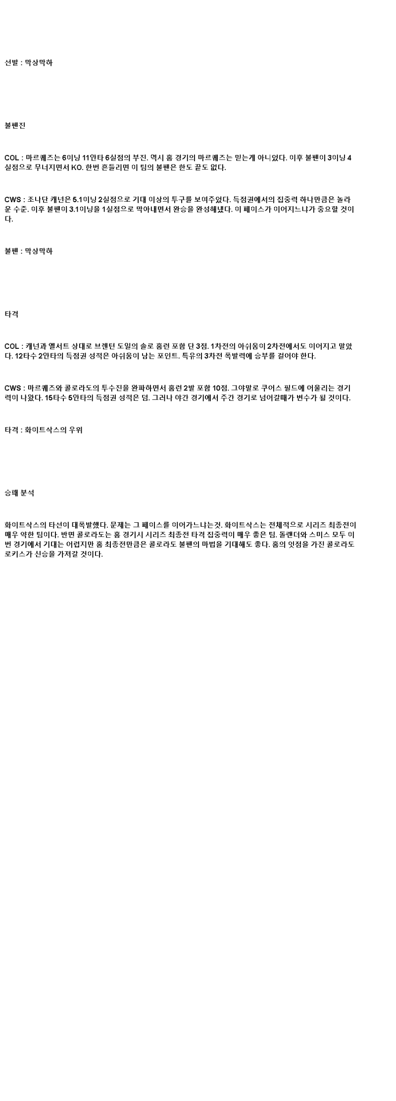 2025년 07월 07일 콜로라도 시카고W 해외야구 중계 및 분석 올스티비