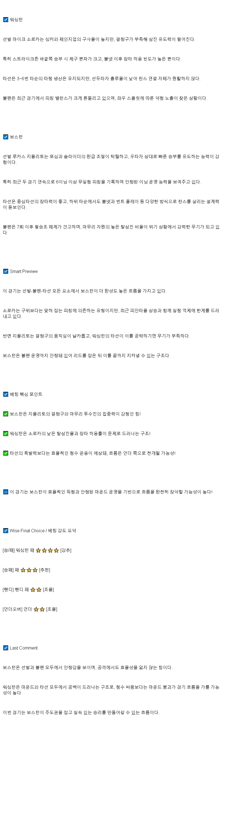 2025년 07월 05일 워싱턴 보스턴 MLB 분석 및 중계 올스티비