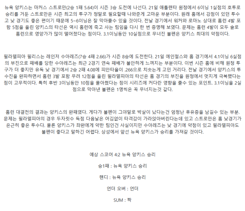 2025년 07월 27일 뉴욕양키스 필라델피아 MLB 중계 및 분석 올스티비