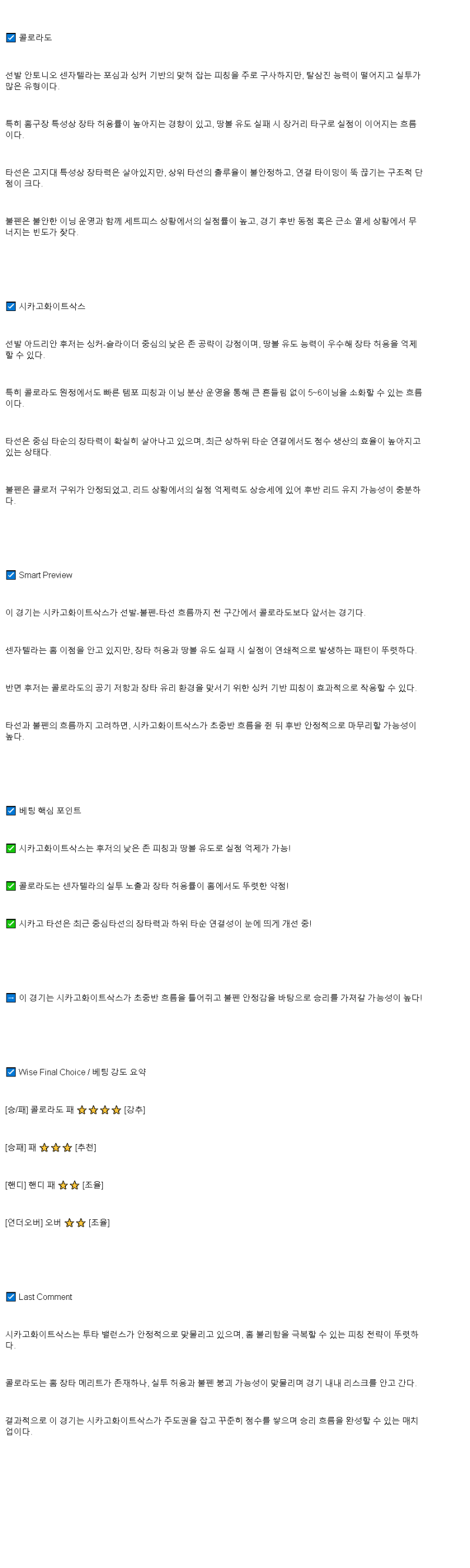 2025년 07월 05일 콜로라도 시카고W 해외야구 중계 및 분석 올스티비