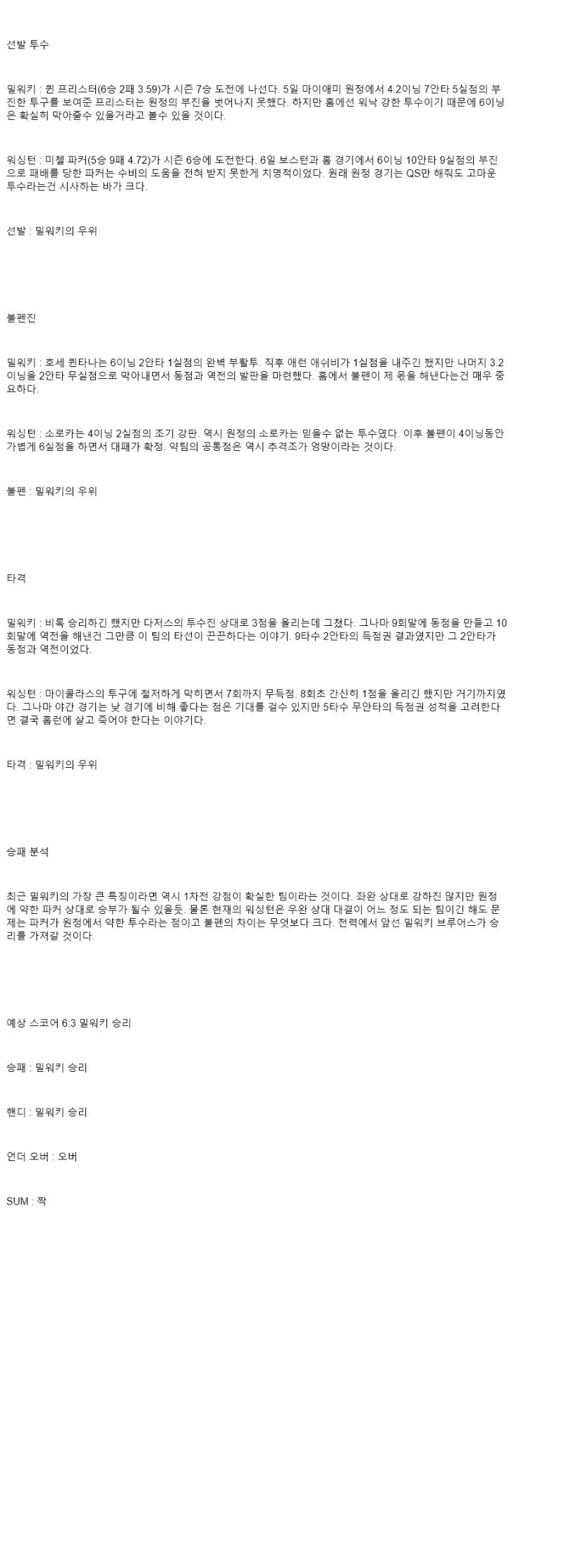 2025년 07월 12일 밀워키 워싱턴 MLB 중계 및 분석 올스티비