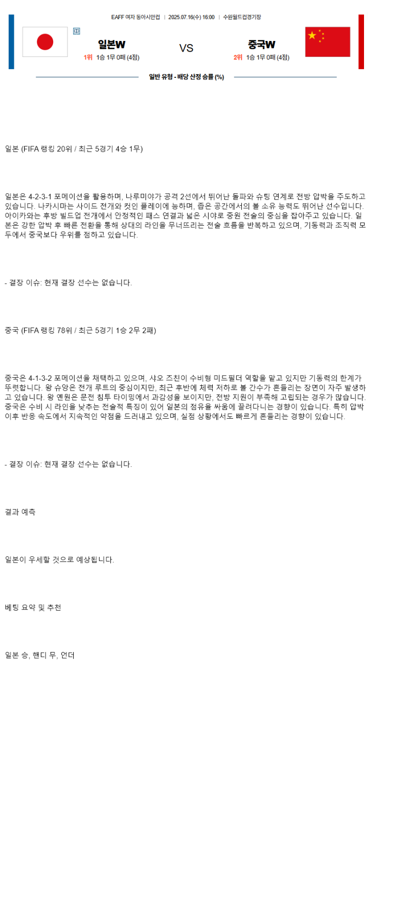 2025년 07월 16일 일본 중국 해외스포츠 분석 및 중계 올스티비