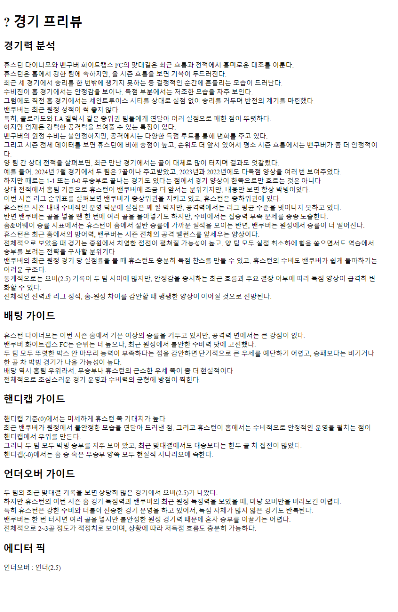 2025년07월17일 휴스턴 다이너모 밴쿠버 화이트캡스 FC 스포츠 중계 및 분석 올스티비