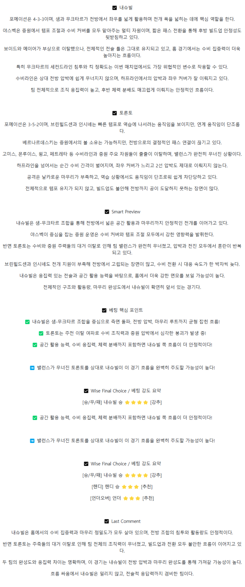 2025년 07월 20일 내쉬빌 토론토 해외스포츠 중계 및 분석 올스티비