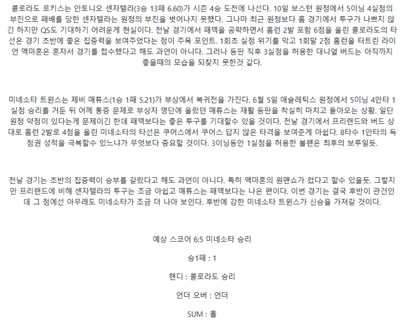 2025년 07월 20일 콜로라도 미네소타 MLB 중계 및 분석 올스티비