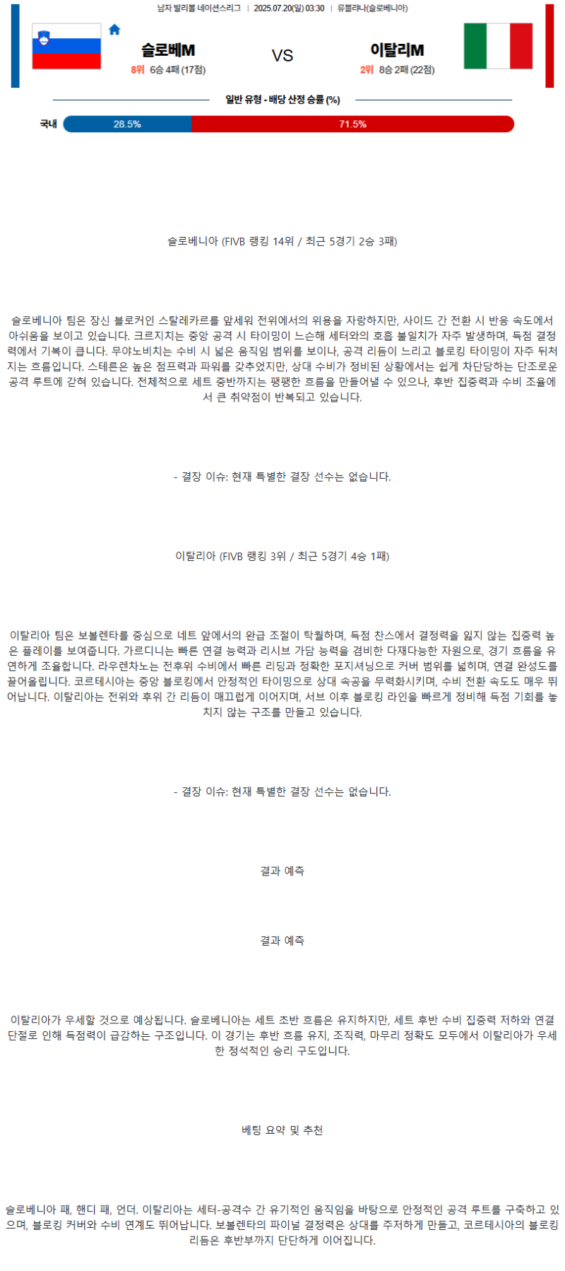 2025년 07월 20일 슬로베니아 이탈리아 배구 중계 및 분석 올스티비