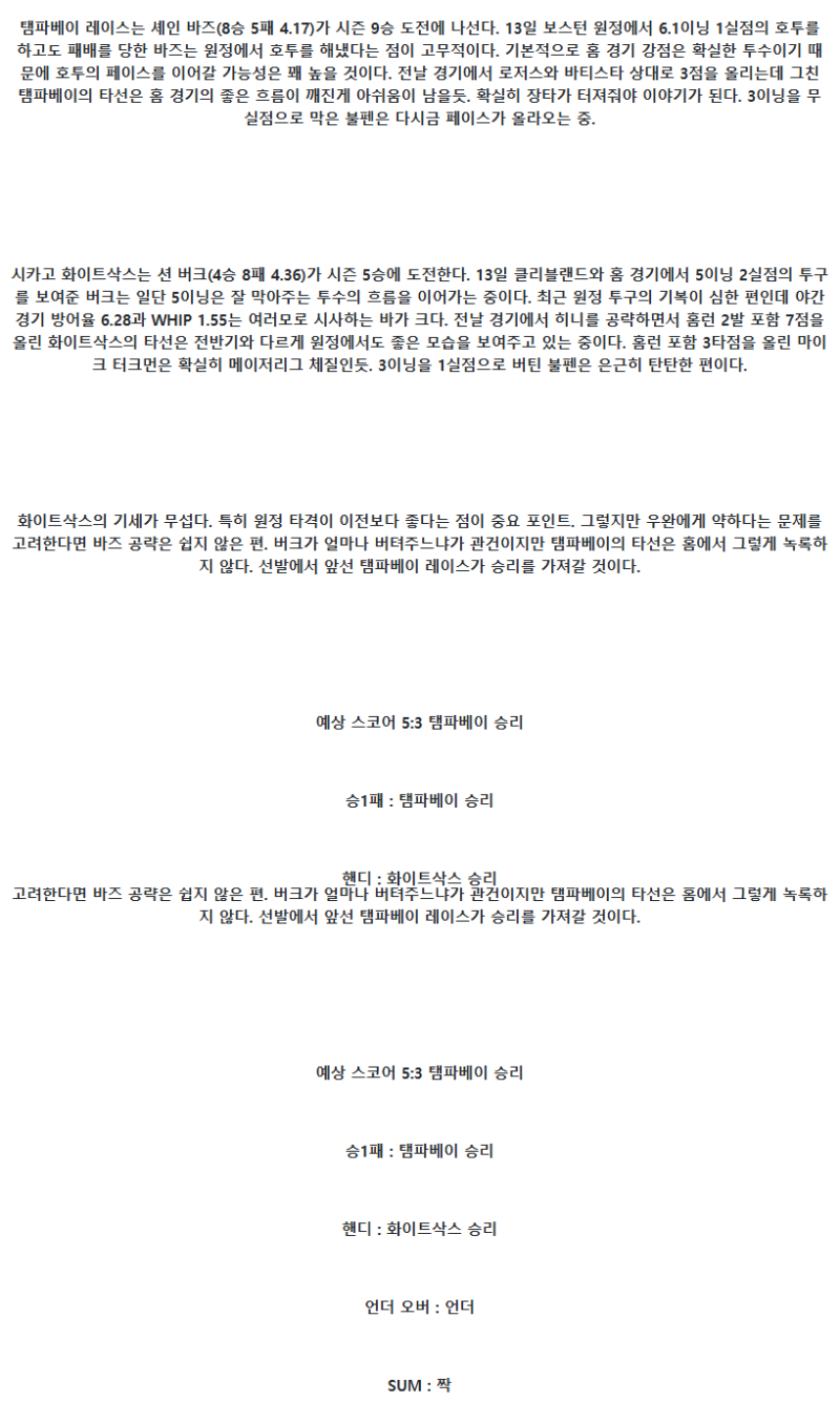 2025년 07월 22일 탬파베이 시카고W MLB 분석 및 중계 올스티비