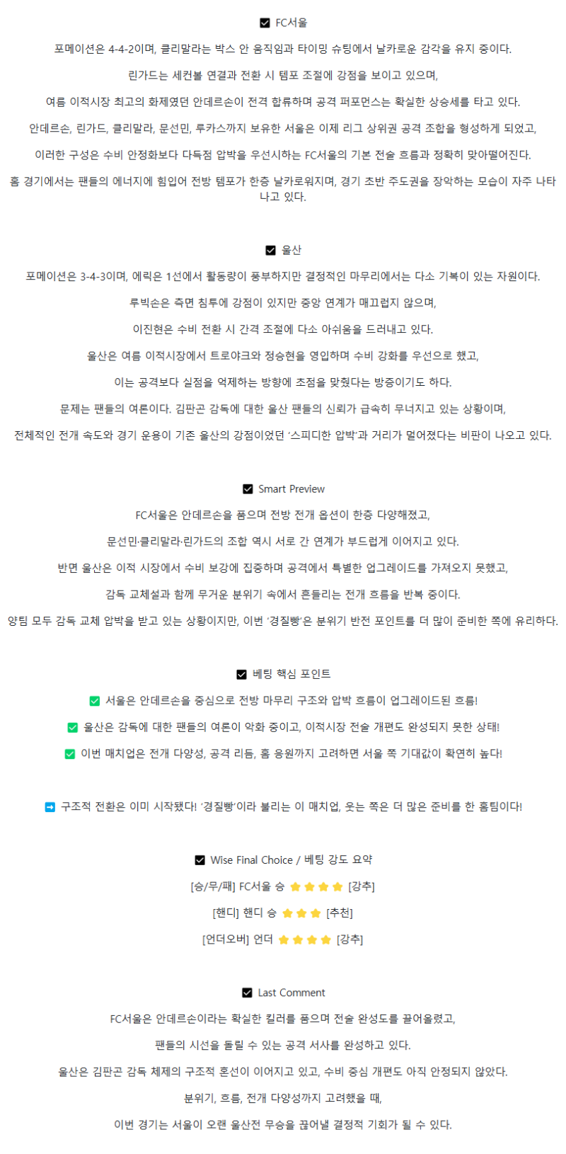 2025년 07월 20일 서울 울산 국내축구 중계 및 분석 올스티비