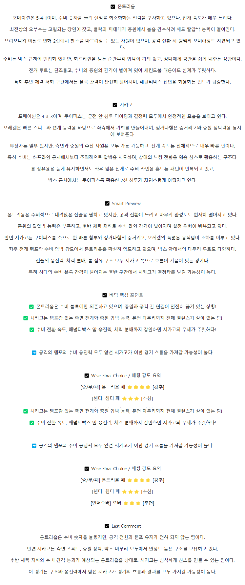 2025년 07월 20일 몬트리얼 시카고 해외스포츠 중계 및 분석 올스티비