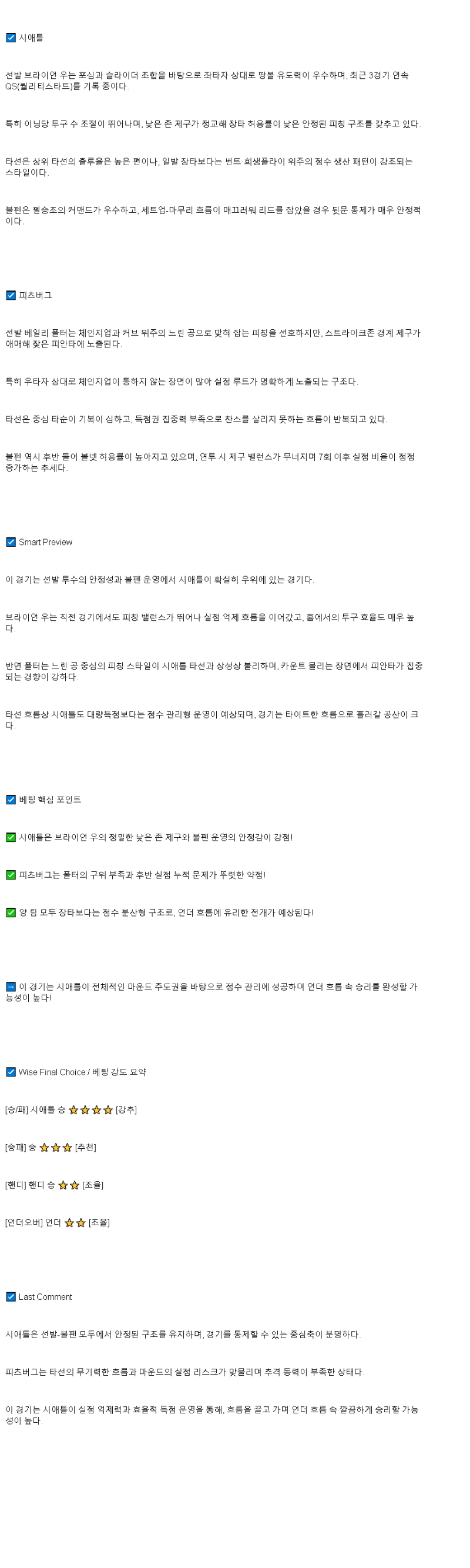 2025년 07월 05일 시애틀 피츠버그 해외야구 분석 및 중계 올스티비