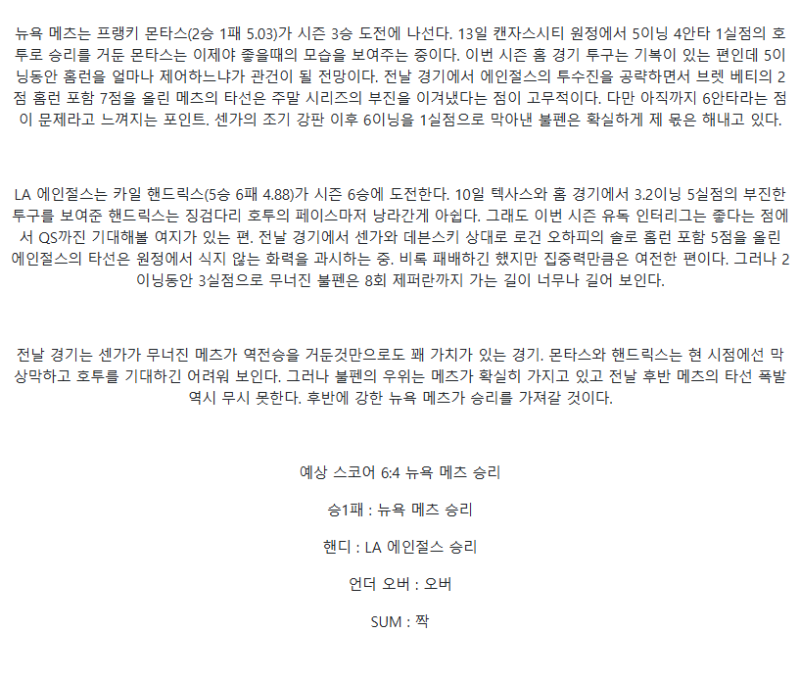 2025년 07월 23일 뉴욕메츠 LA에인절스 미국야구 중계 및 분석 올스티비