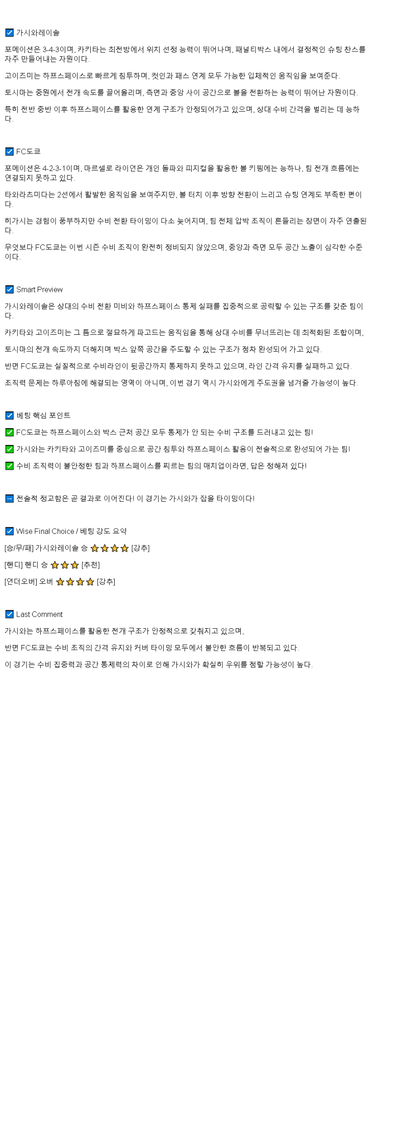 2025년 07월 05일   가시와 레이솔 FC 도쿄 스포츠 중계 및 분석 올스티비