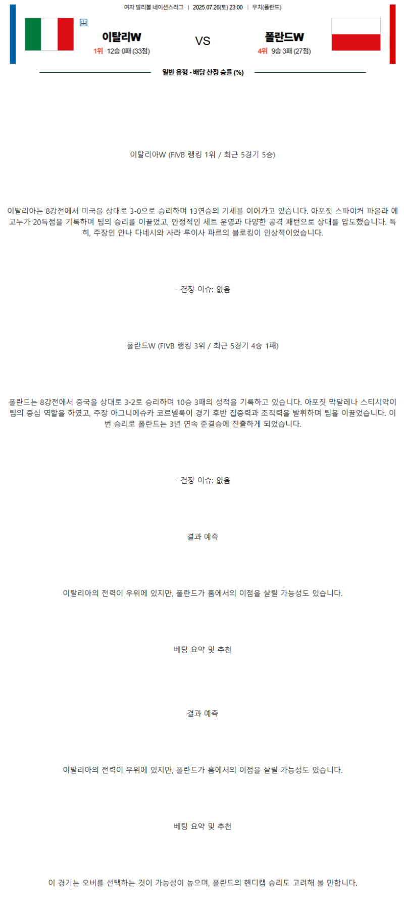 2025년 07월 26일 이탈리아 폴란드 배구 중계 및 분석 올스티비