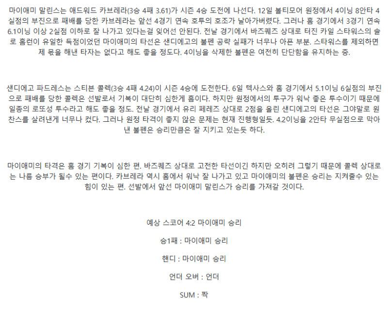 2025년 07월 23일 마이애미 샌디에이고 미국야구 중계 및 분석 올스티비