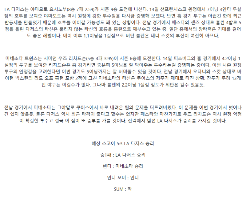 2025년 07월 23일 LA다저스 미네소타 해외야구 중계 및 분석 올스티비