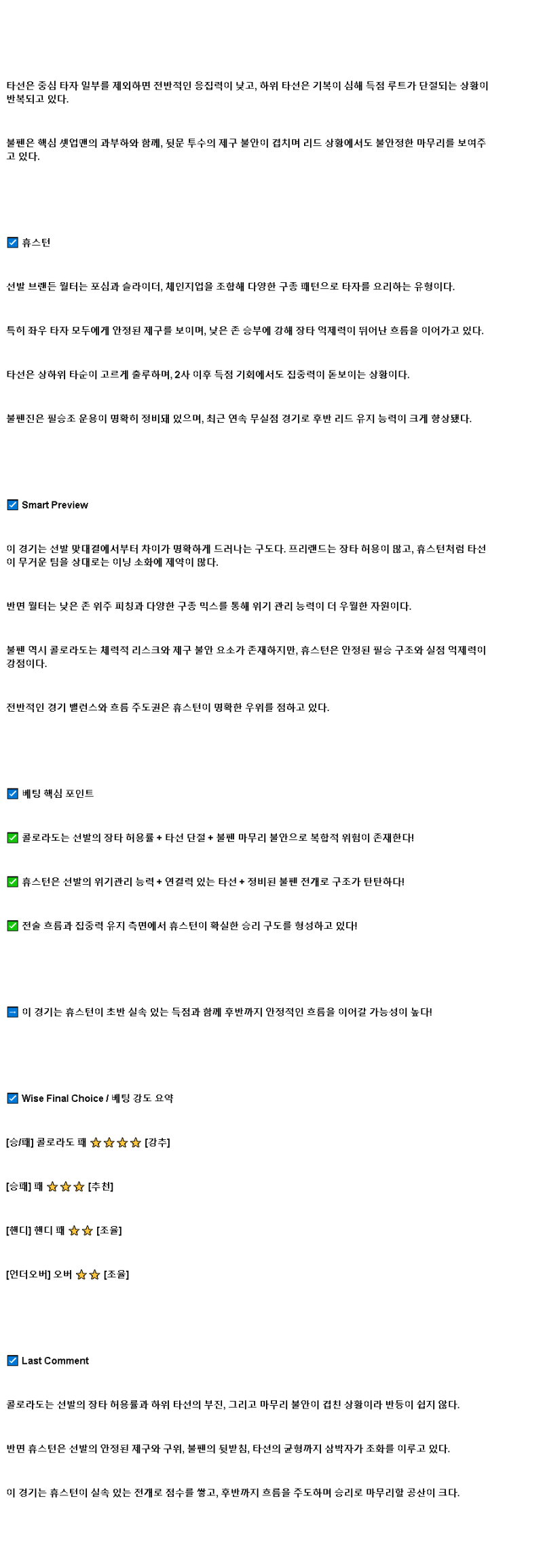 2025년 07월 04일 콜로라도 휴스턴 MLB 분석 및 중계 올스티비