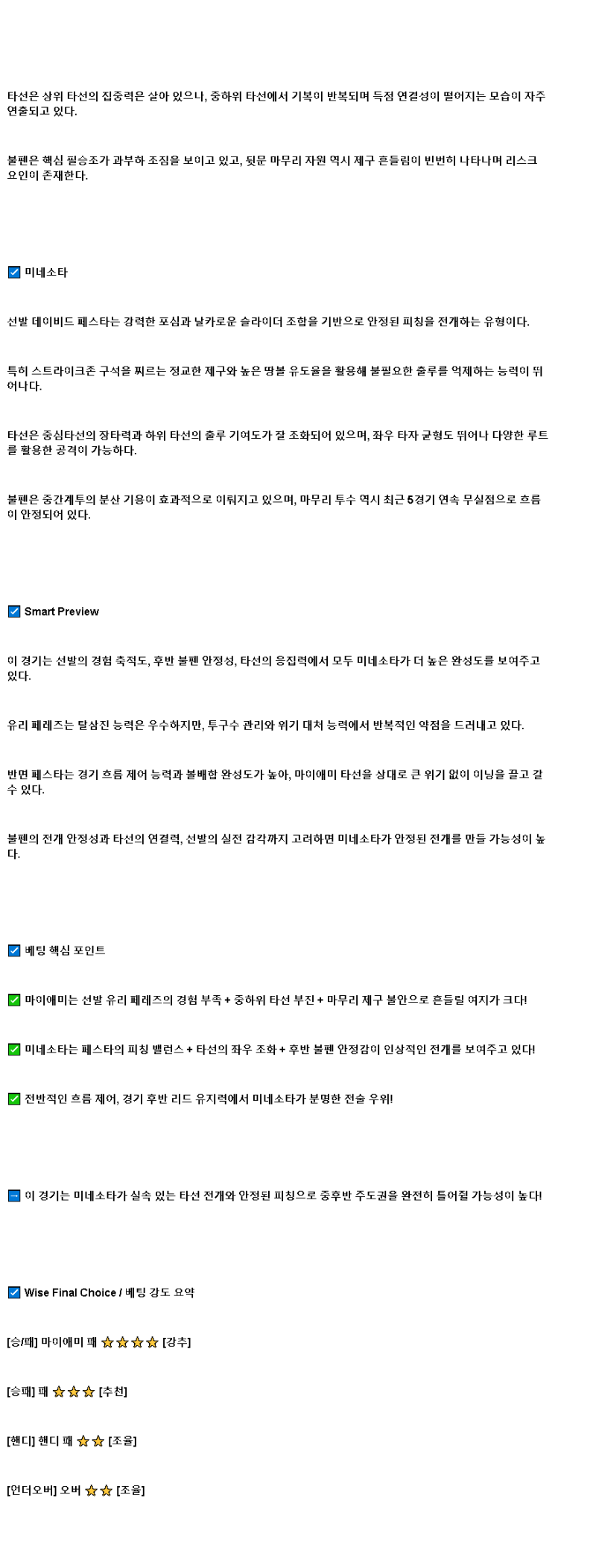 2025년 07월 04일 마이애미 미네소타 해외야구 중계 및 분석 올스티비