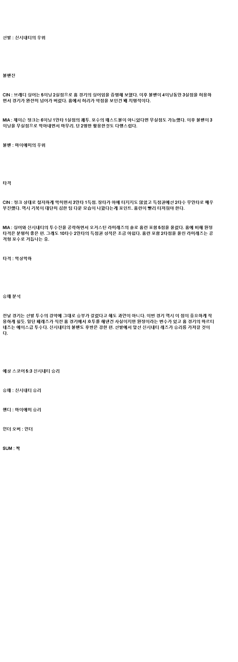 2025년 07월 09일 신시내티 마이애미 미국야구 분석 및 중계 올스티비