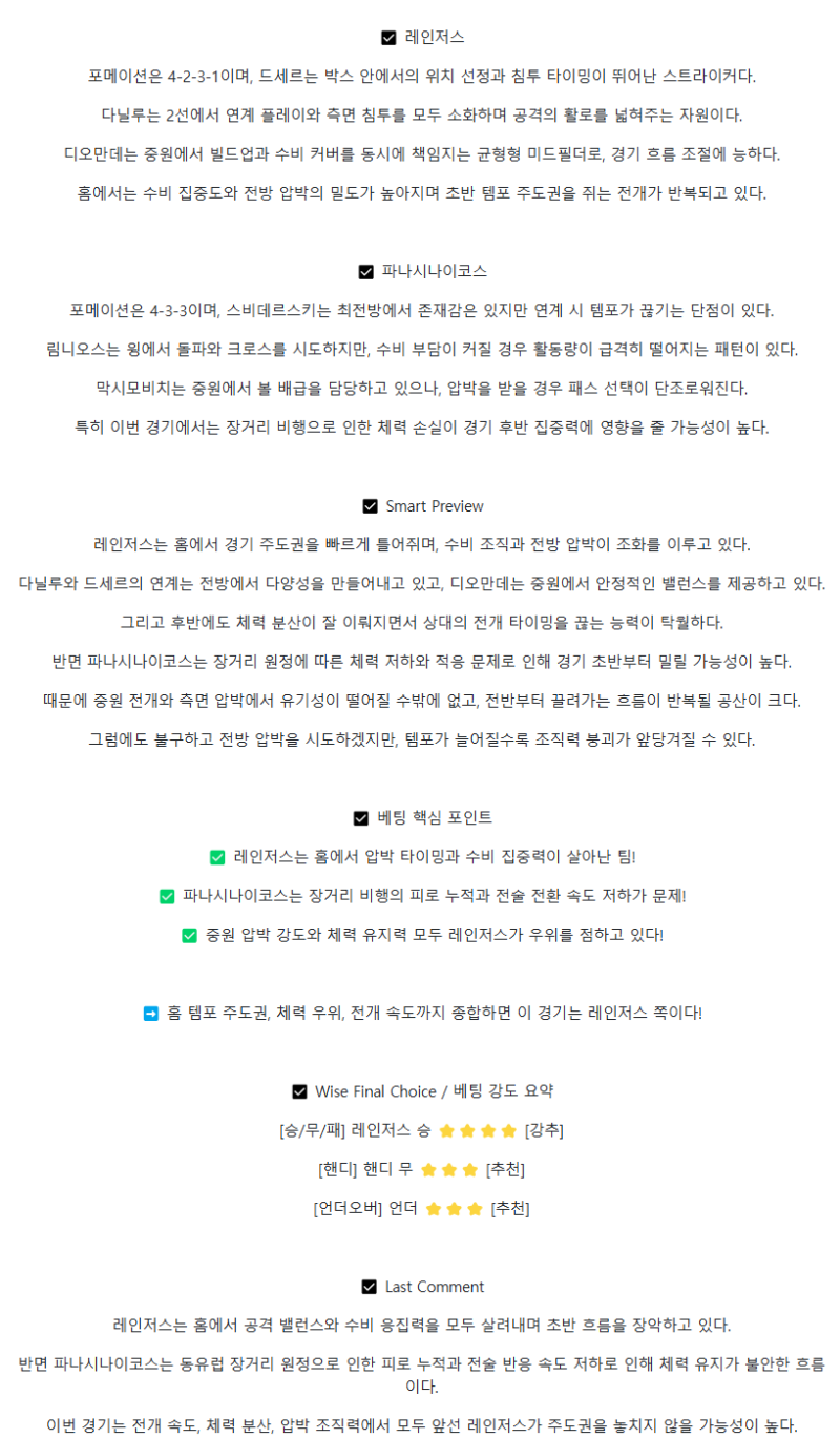 2025년 07월 23일 레인저스 피나시나이코스 해외스포츠 분석 및 중계 올스티비