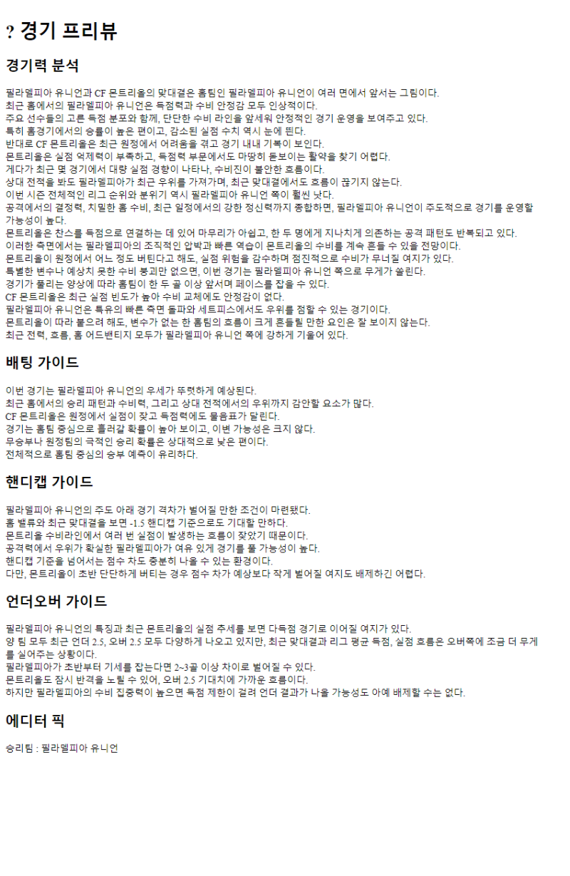 2025년07월17일 필라델피아 유니언 CF 몬트리올 스포츠 분석 및 중계 올스티비