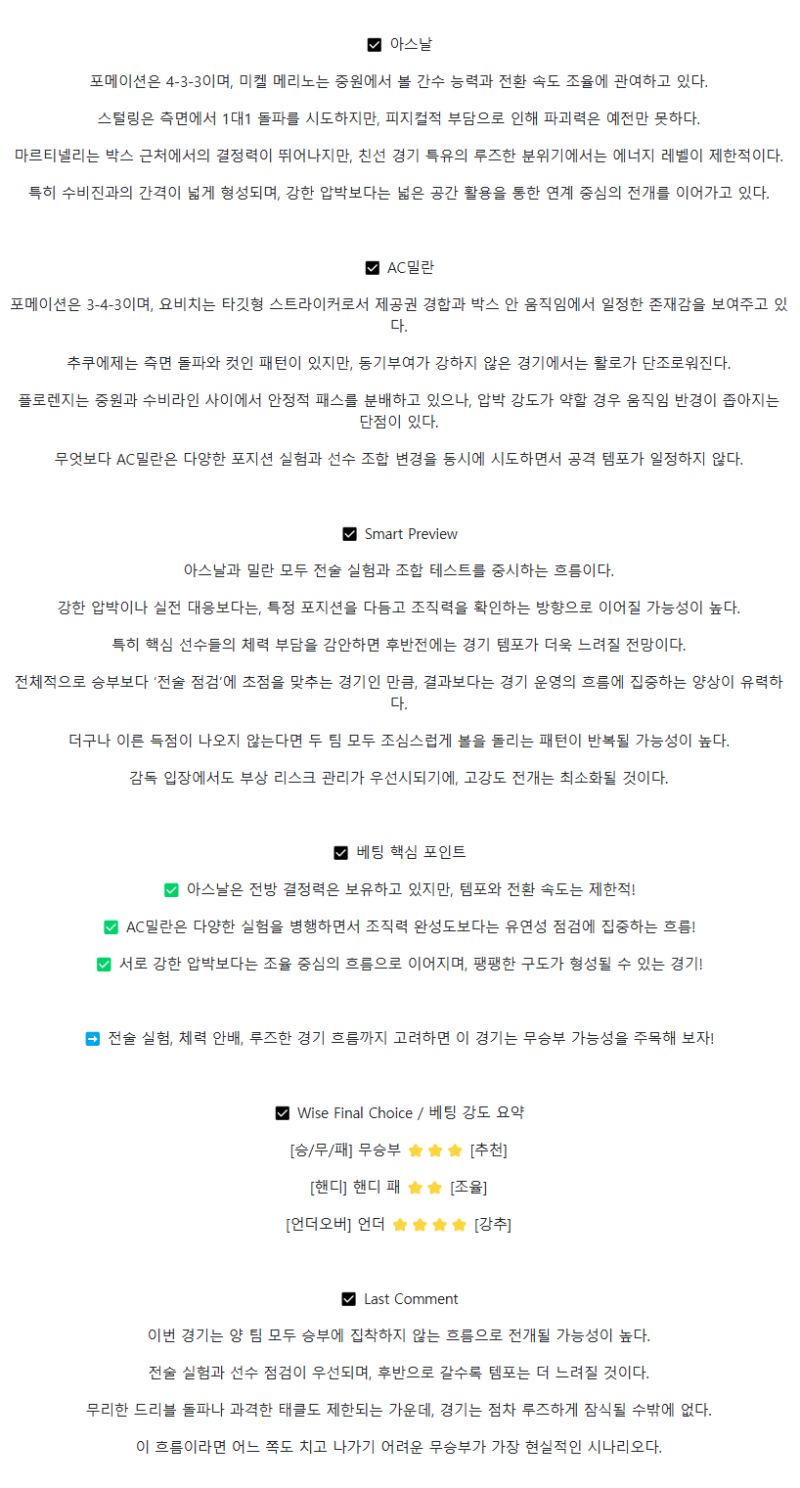 2025년 07월 23일 아스날 AC밀란 해외축구 중계 및 분석 올스티비
