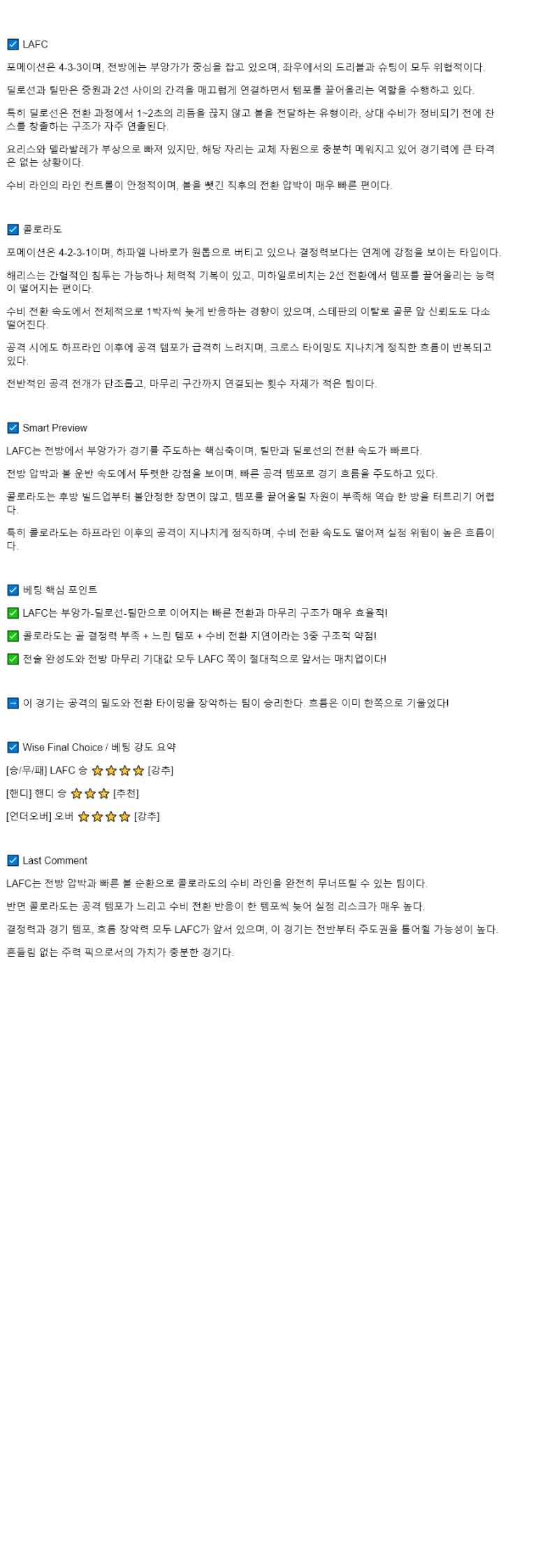 2025년 07월 10일 LA FC 콜로라도 스포츠 중계 및 분석 올스티비