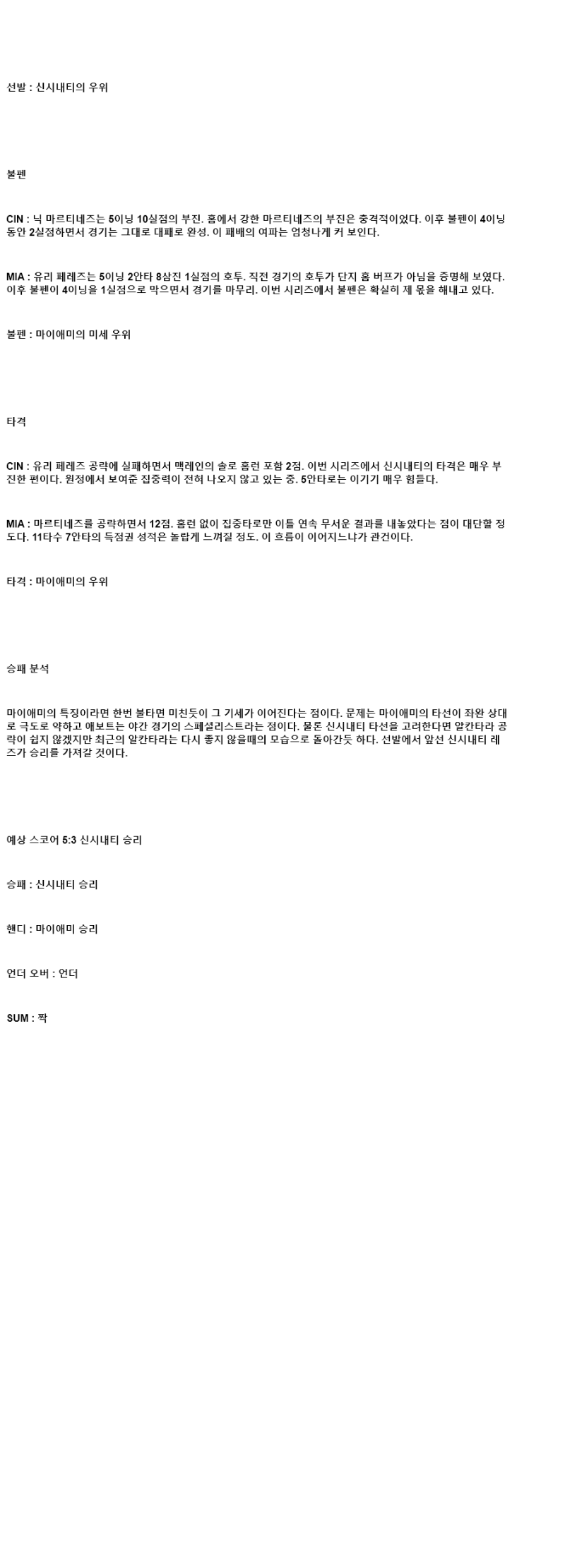 2025년 07월 10일 신시내티 마이애미 미국야구 중계 및 분석 올스티비