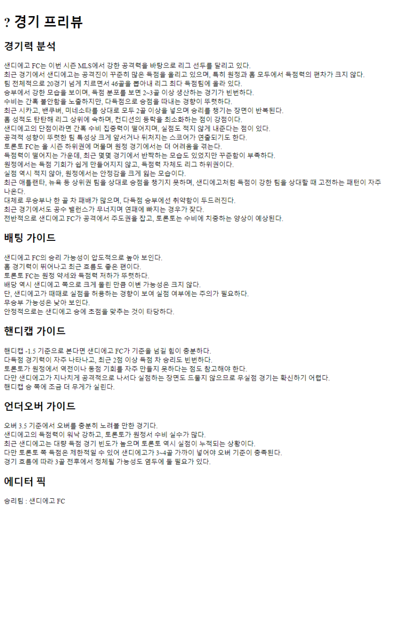2025년07월17일 샌디에고 FC 토론토 FC 스포츠 중계 및 분석 올스티비