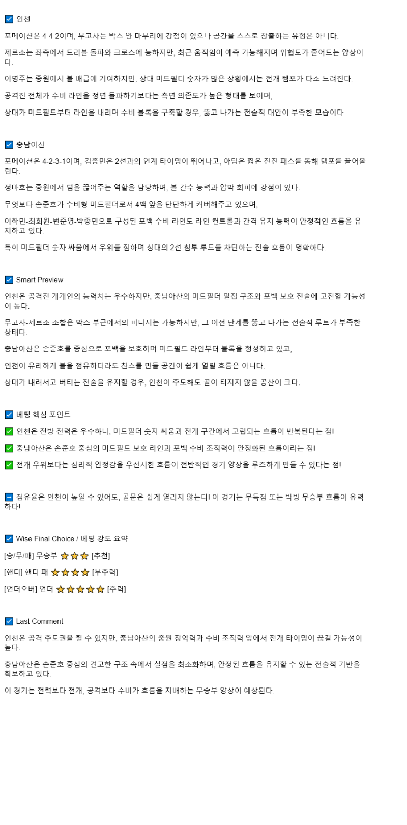 2025년 07월 13일 인천 충남아산 해외스포츠 분석 및 중계 올스티비
