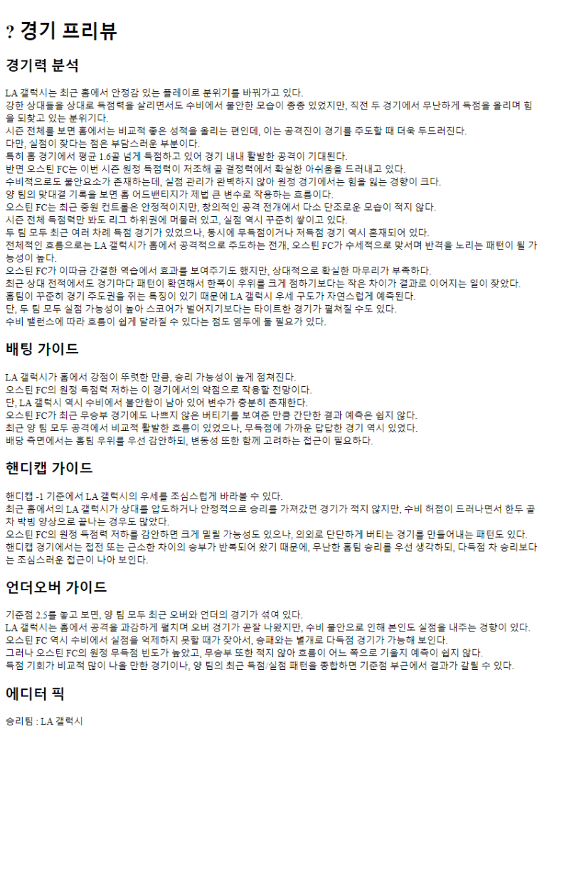 2025년07월17일 LA 갤럭시 오스틴 FC 스포츠 중계 및 분석 올스티비